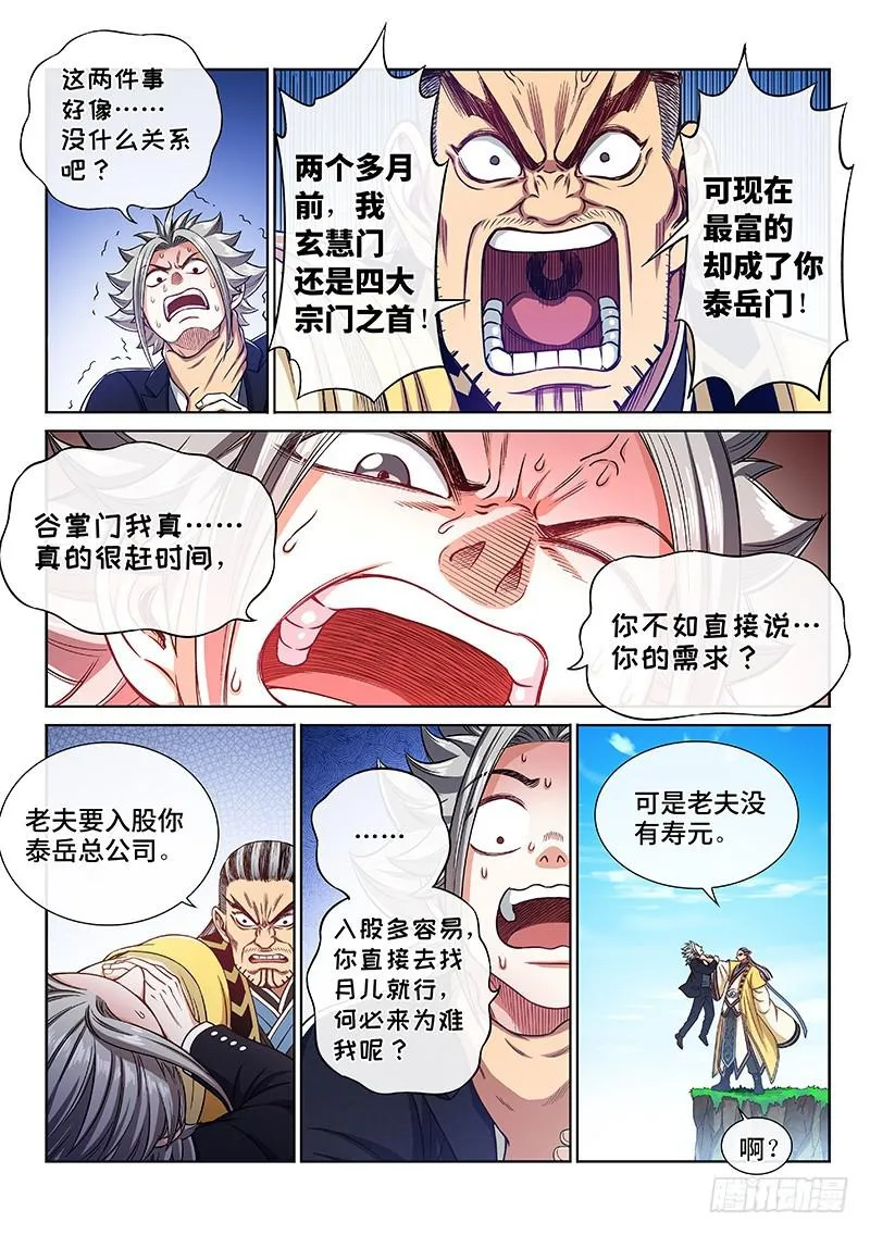 第二二六话·阻 拦 第10页