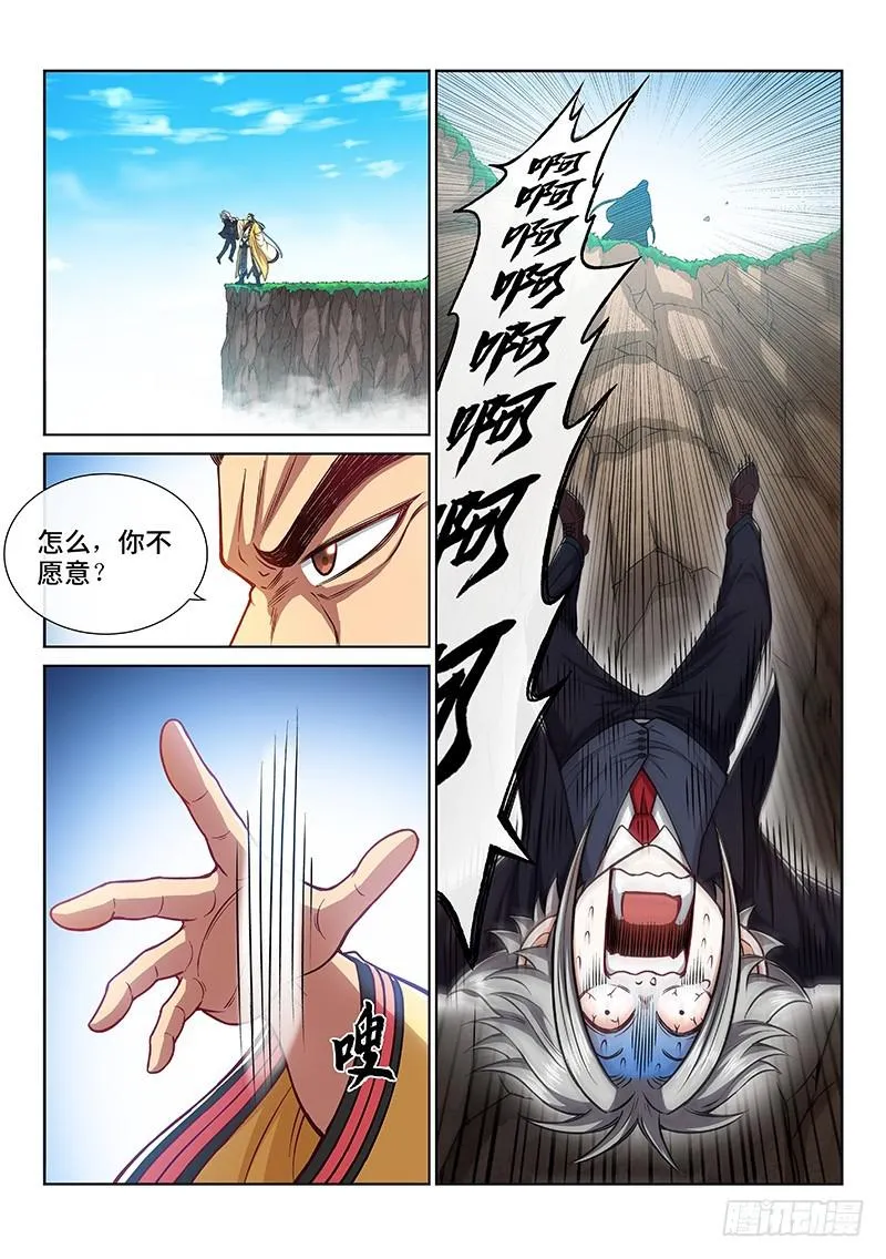 第二二六话·阻 拦 第11页