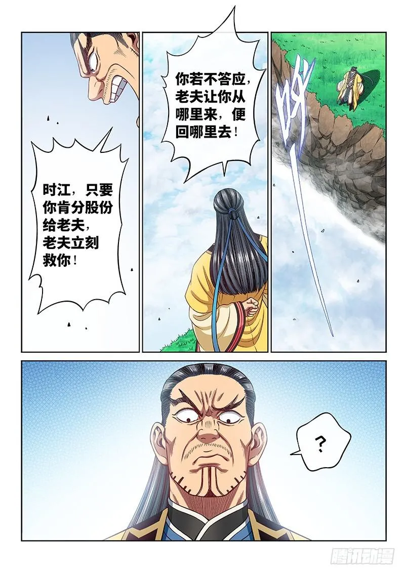 第二二六话·阻 拦 第12页