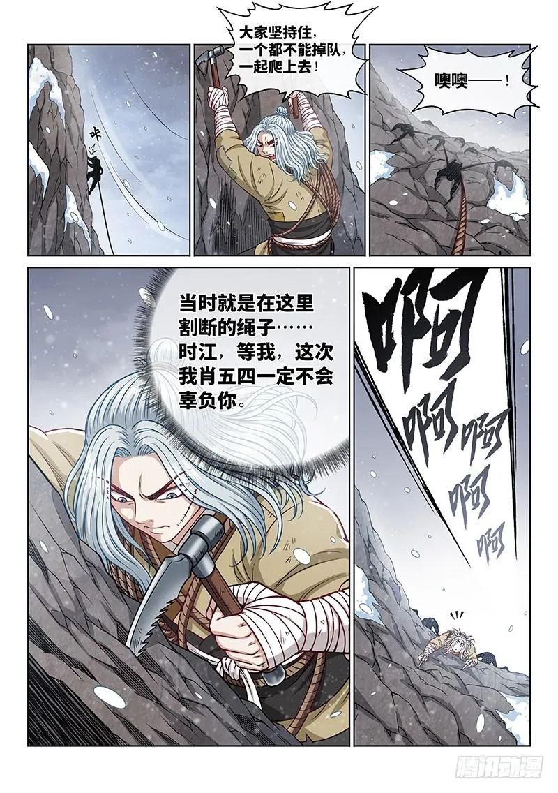 第二二六话·阻 拦 第13页