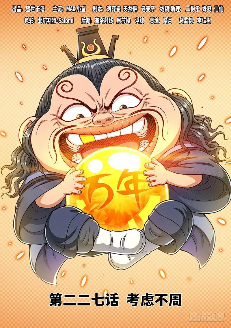 第二二七话·考虑不周 第1页