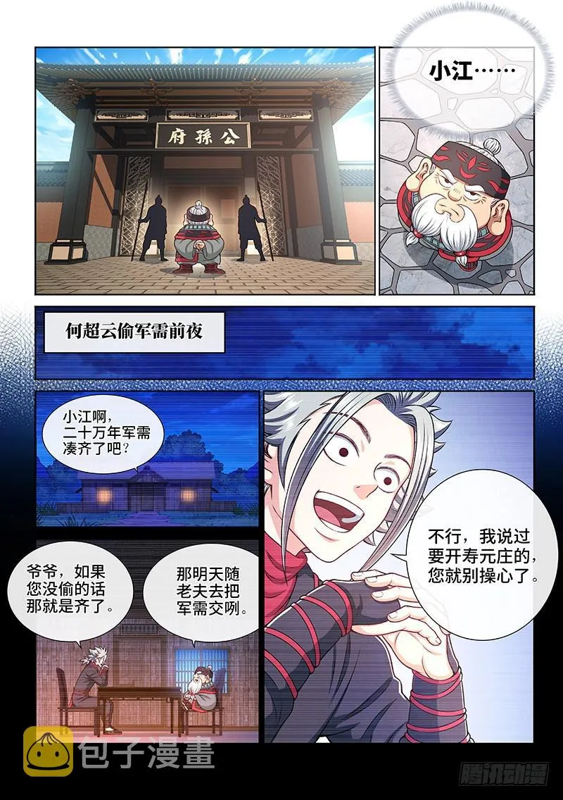 第二二七话·考虑不周 第2页