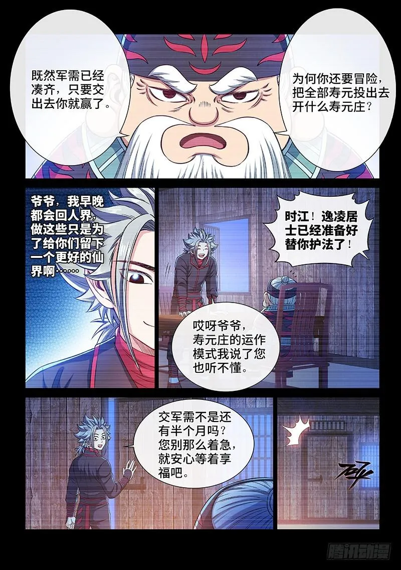 第二二七话·考虑不周 第3页