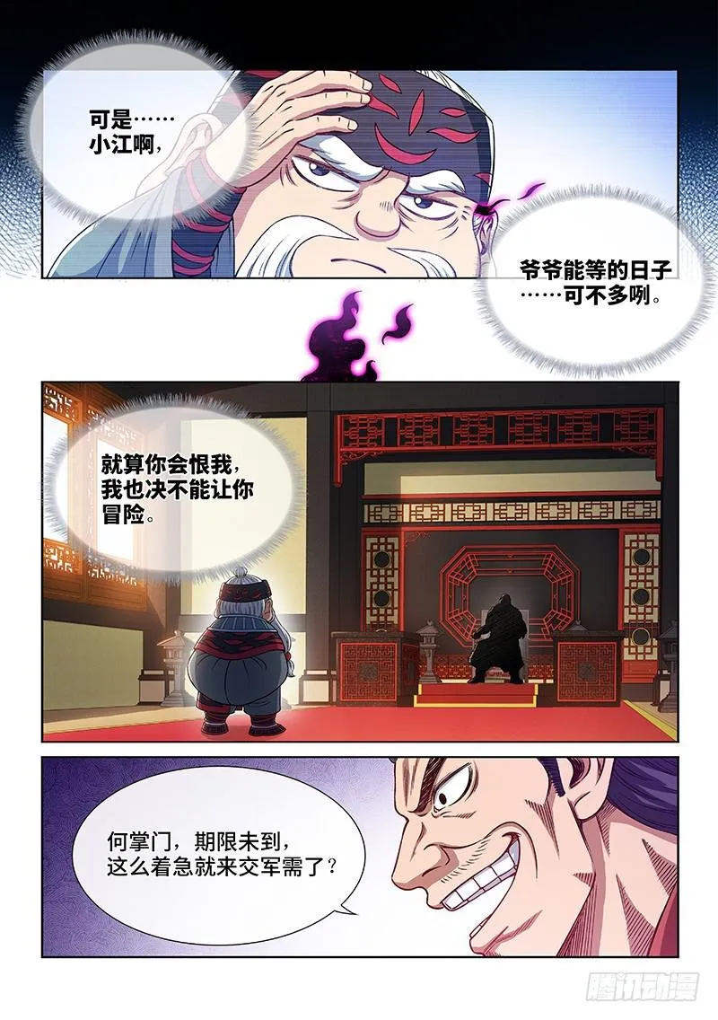 第二二七话·考虑不周 第4页