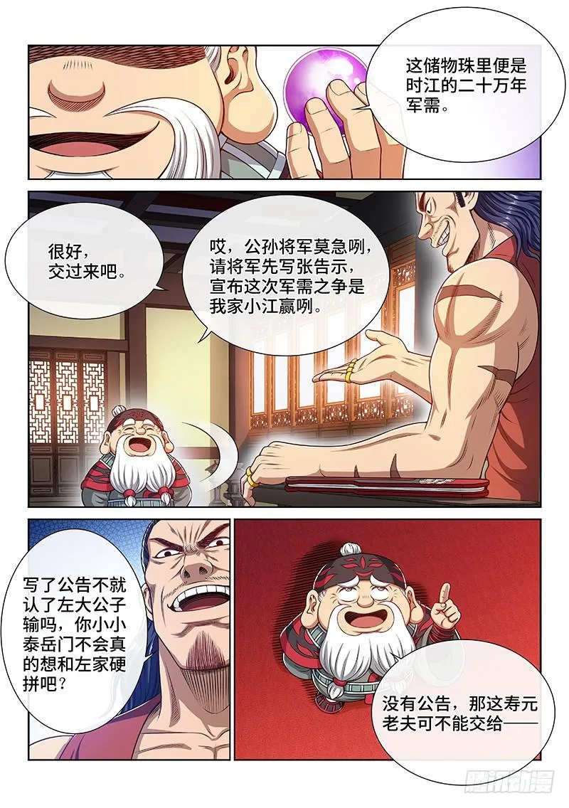 第二二七话·考虑不周 第5页