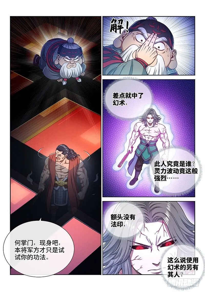 第二二七话·考虑不周 第7页