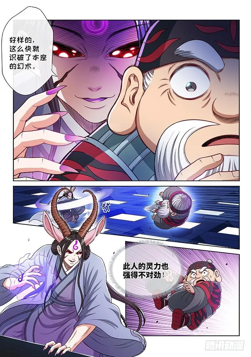 第二二七话·考虑不周 第8页
