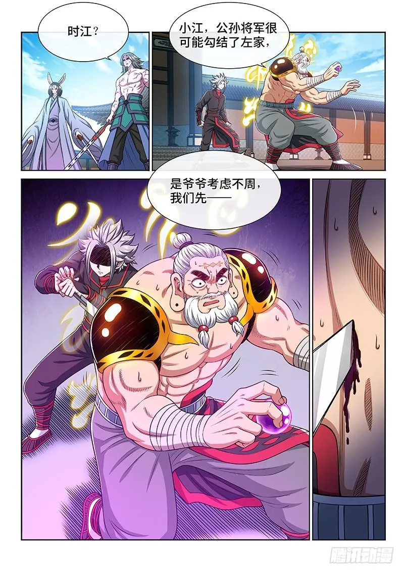 第二二七话·考虑不周 第16页