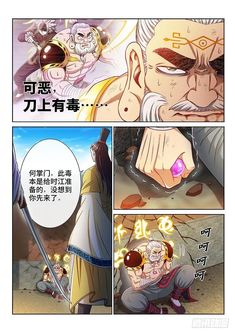 第二二八话·普兰笔 第4页