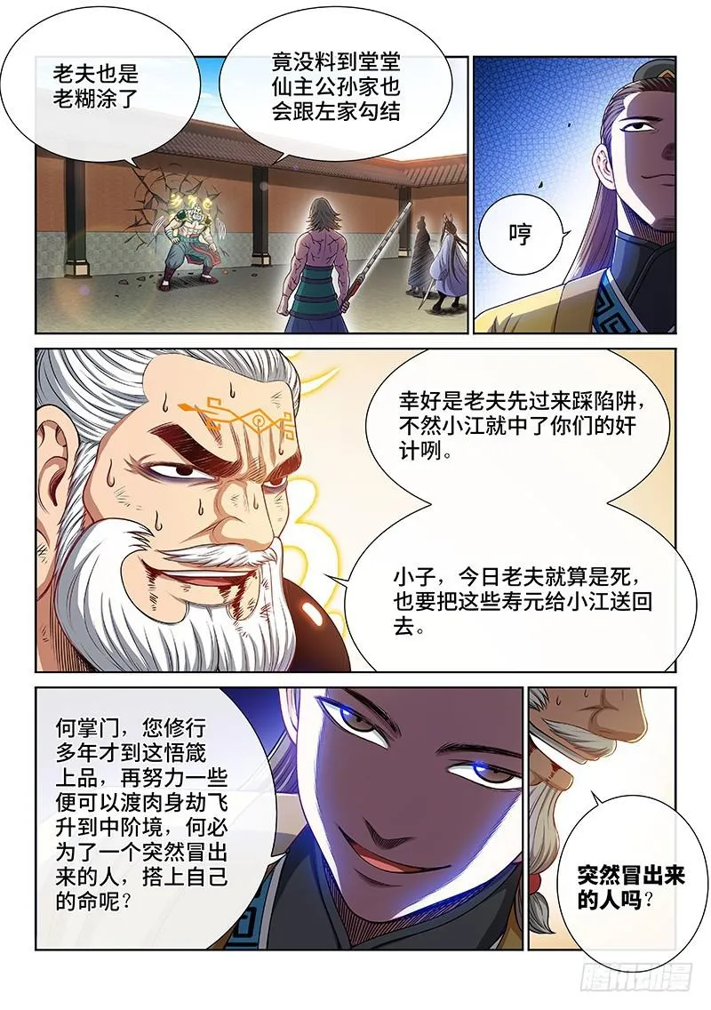 第二二八话·普兰笔 第5页