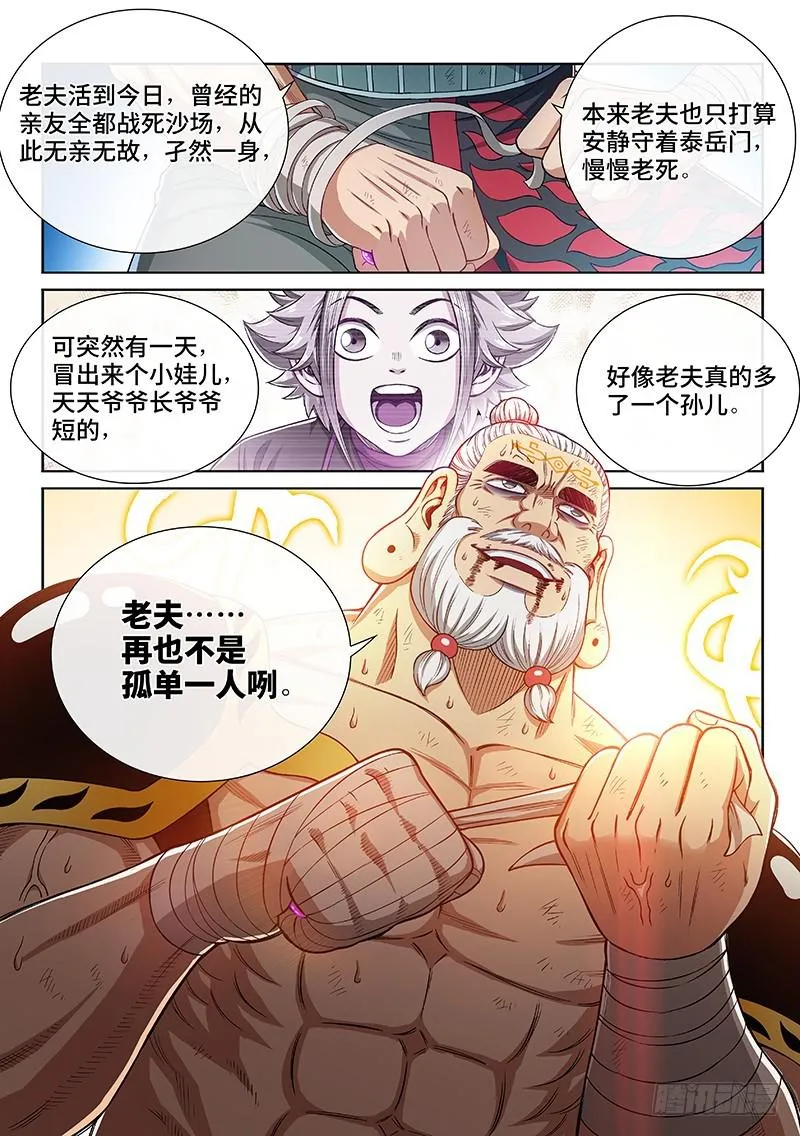 第二二八话·普兰笔 第6页