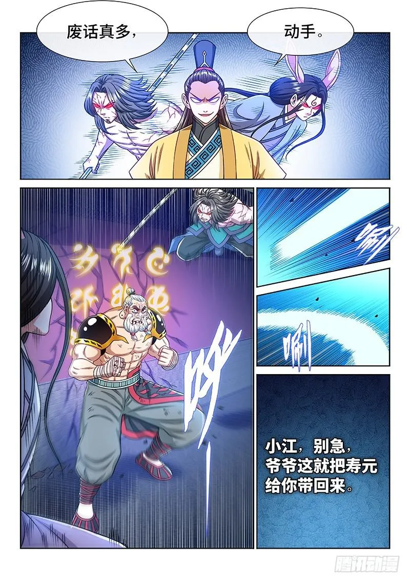 第二二八话·普兰笔 第7页