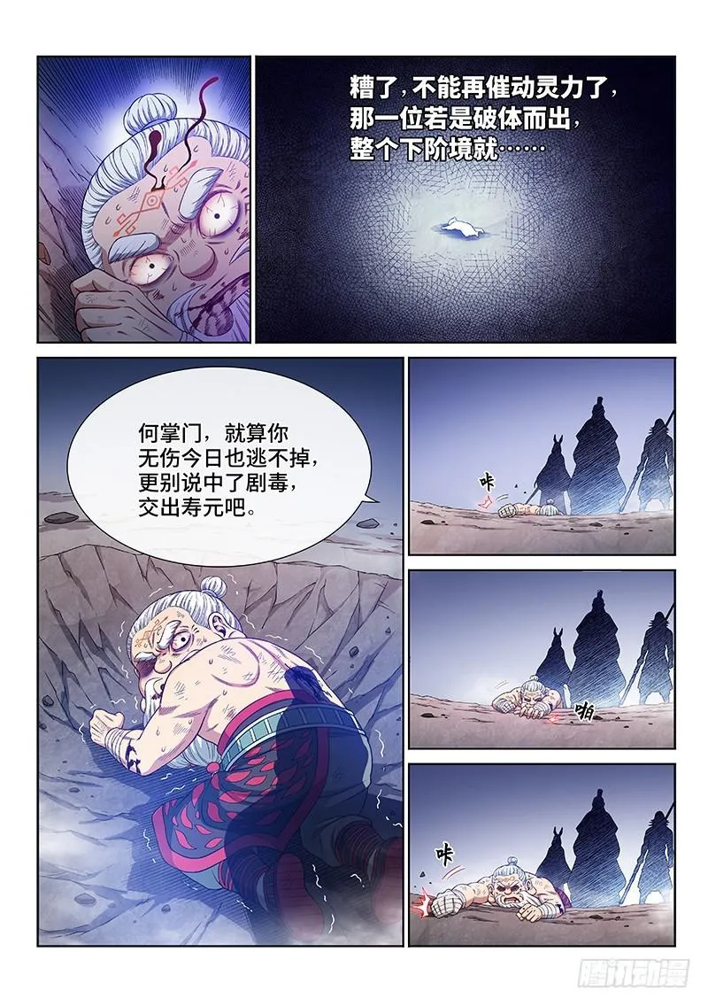 第二二八话·普兰笔 第10页
