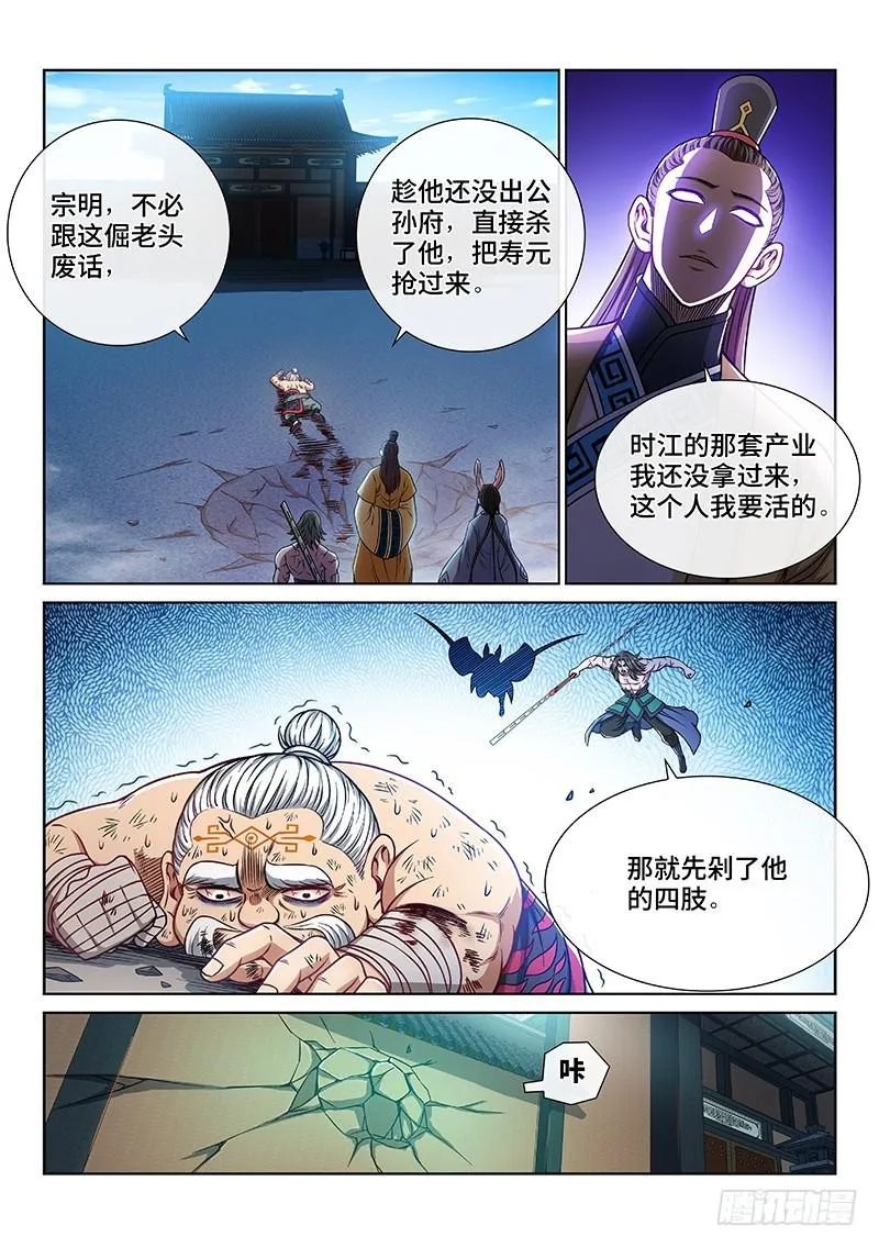 第二二八话·普兰笔 第11页