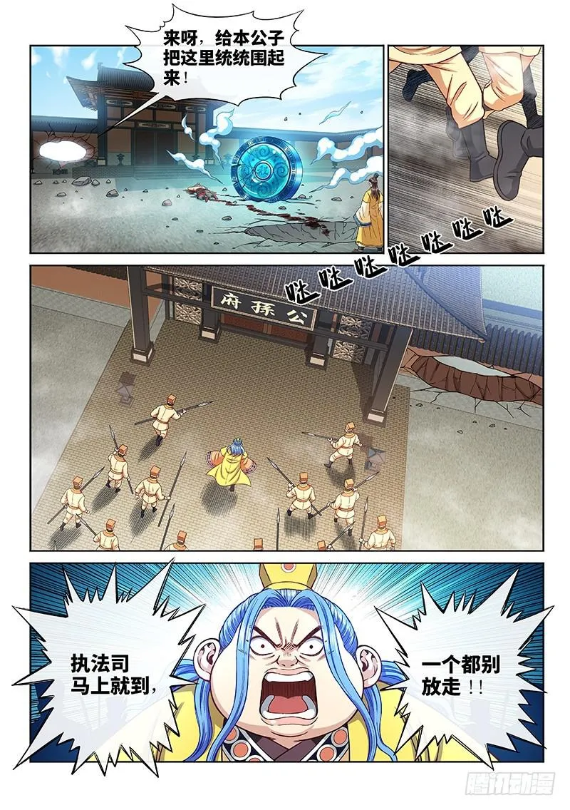 第二二八话·普兰笔 第14页