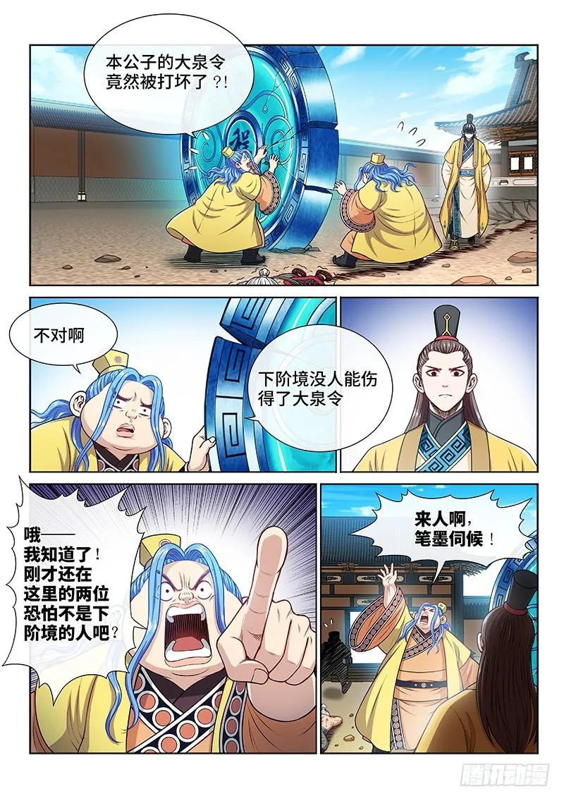 第二二八话·普兰笔 第16页