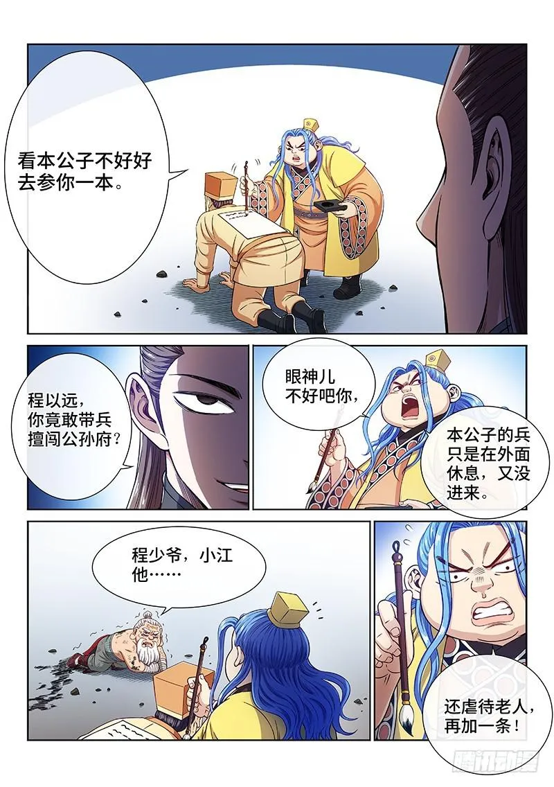 第二二八话·普兰笔 第17页