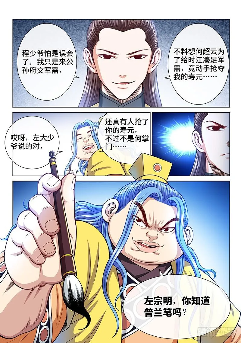 第二二八话·普兰笔 第18页