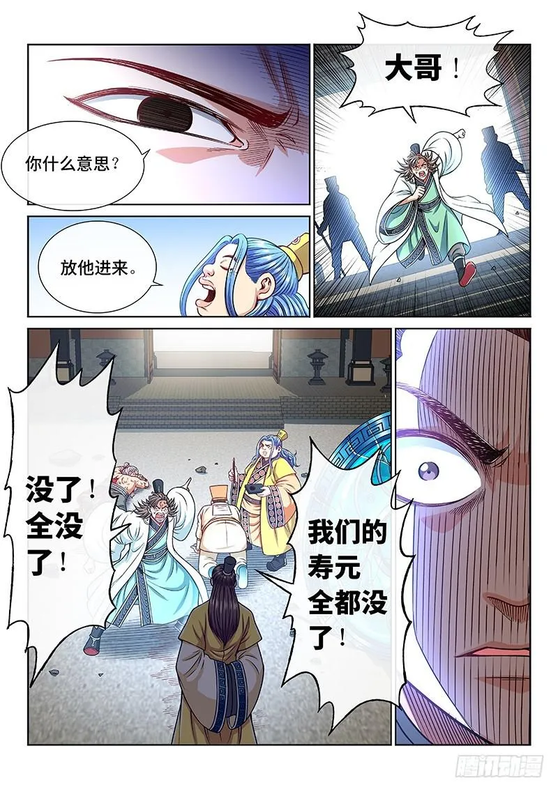 第二二八话·普兰笔 第19页