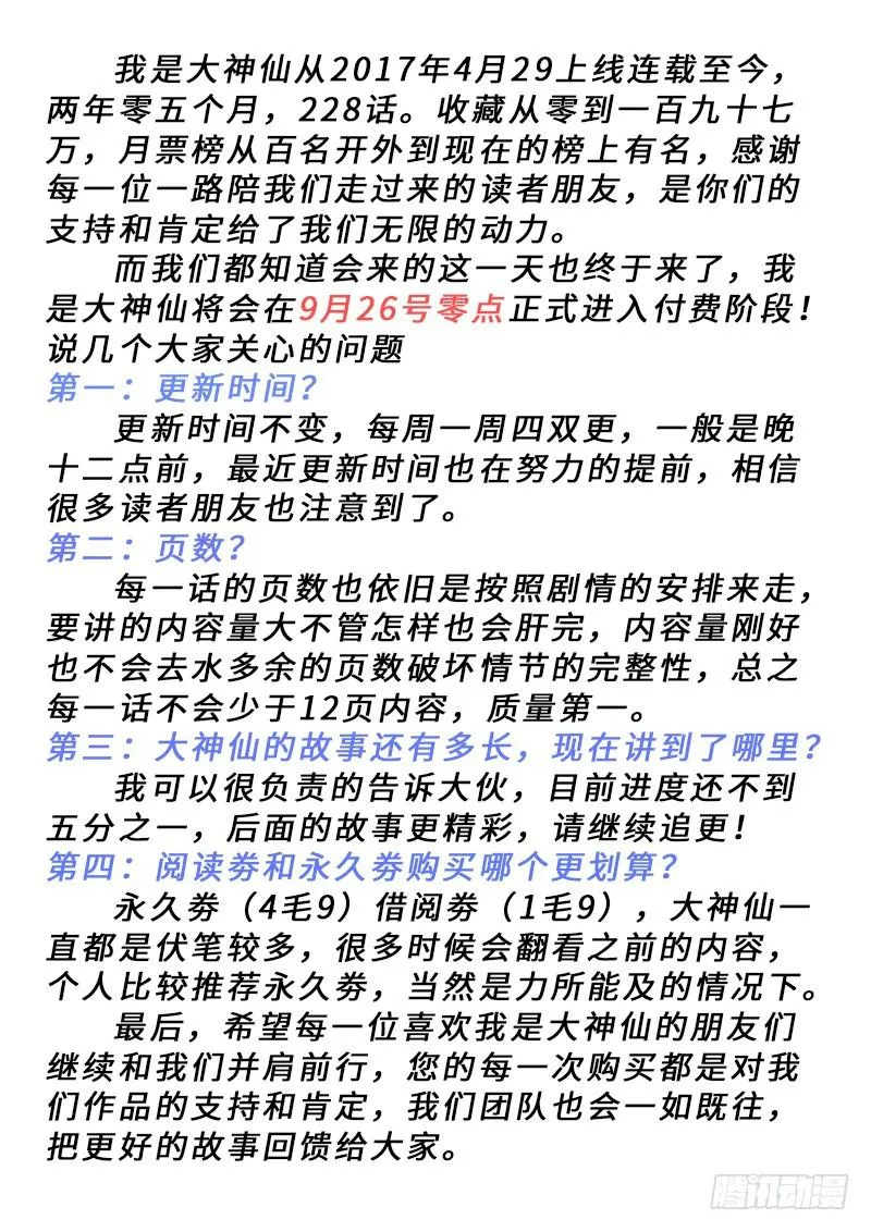 第二二八话·普兰笔 第20页