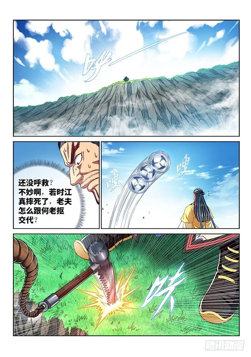 第二二九话·变废为宝 第2页