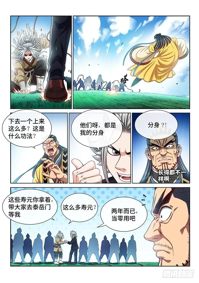 第二二九话·变废为宝 第4页