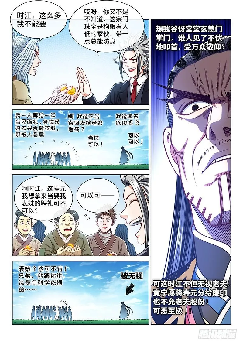 第二二九话·变废为宝 第5页