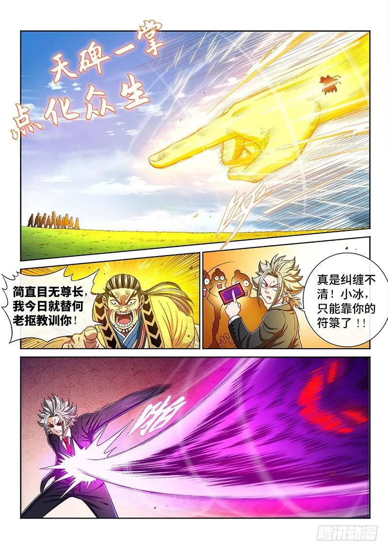 第二二九话·变废为宝 第6页