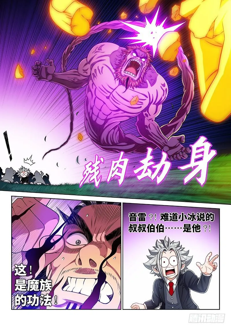 第二二九话·变废为宝 第7页