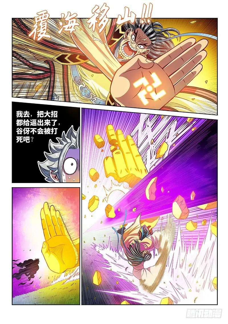 第二二九话·变废为宝 第8页