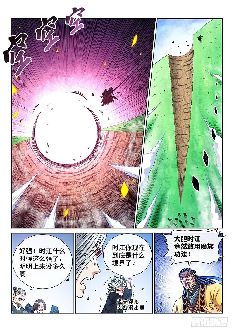 第二二九话·变废为宝 第9页