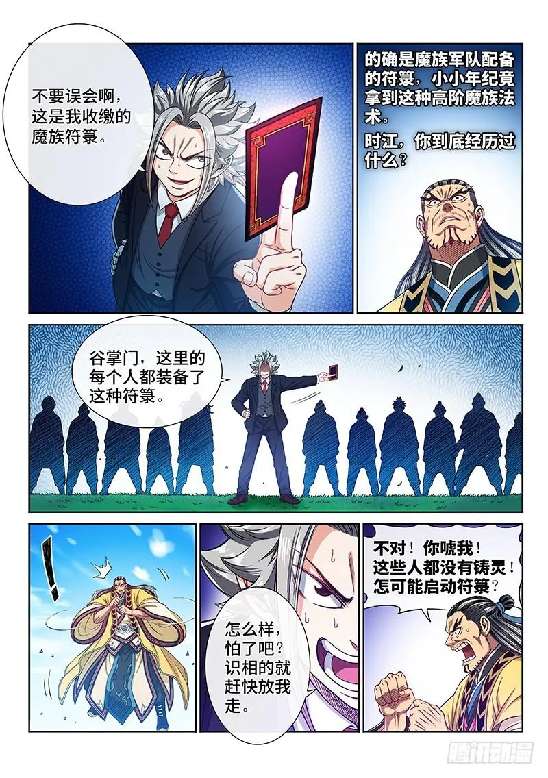 第二二九话·变废为宝 第10页