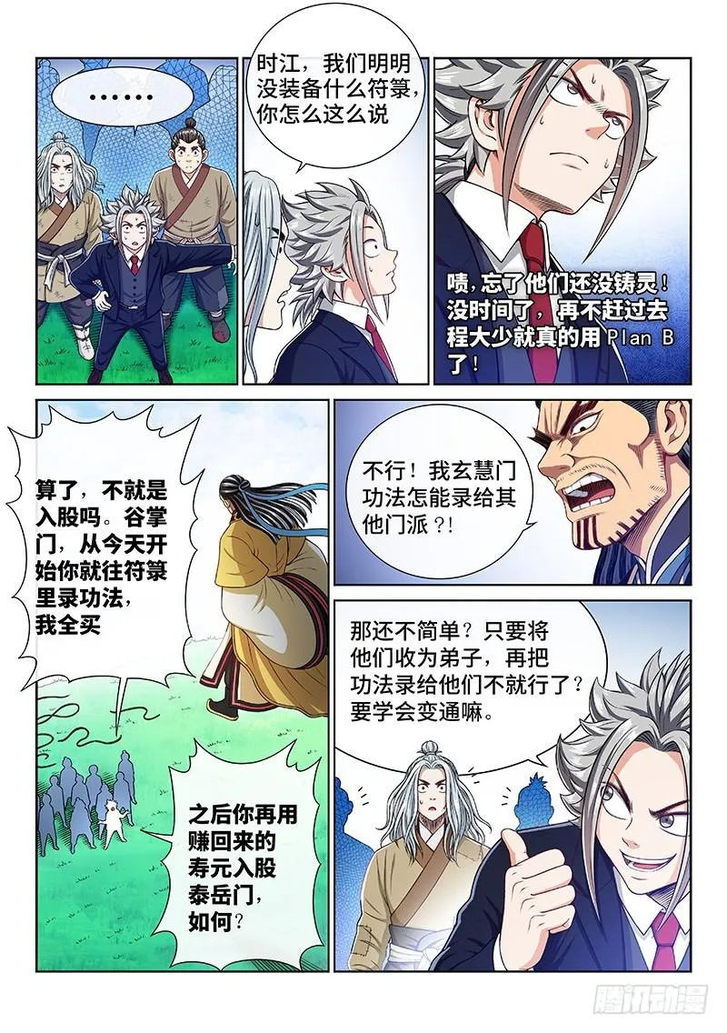 第二二九话·变废为宝 第11页