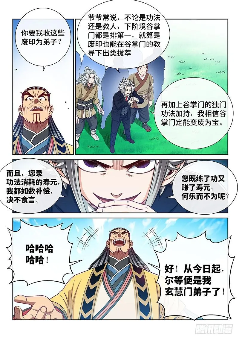 第二二九话·变废为宝 第12页