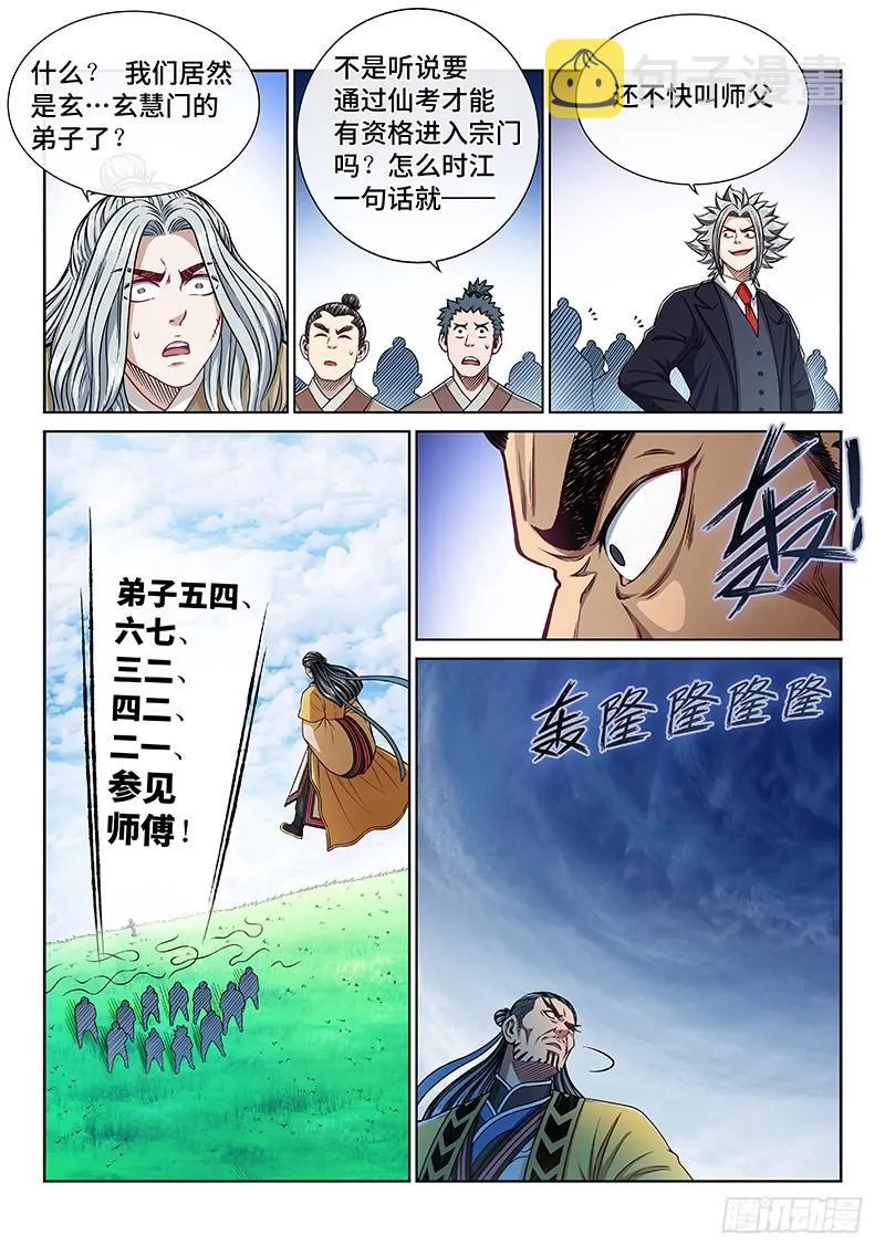 第二二九话·变废为宝 第13页