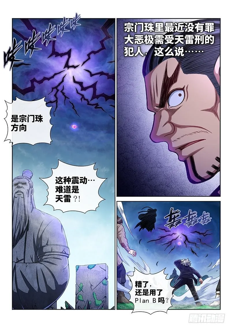 第二二九话·变废为宝 第14页