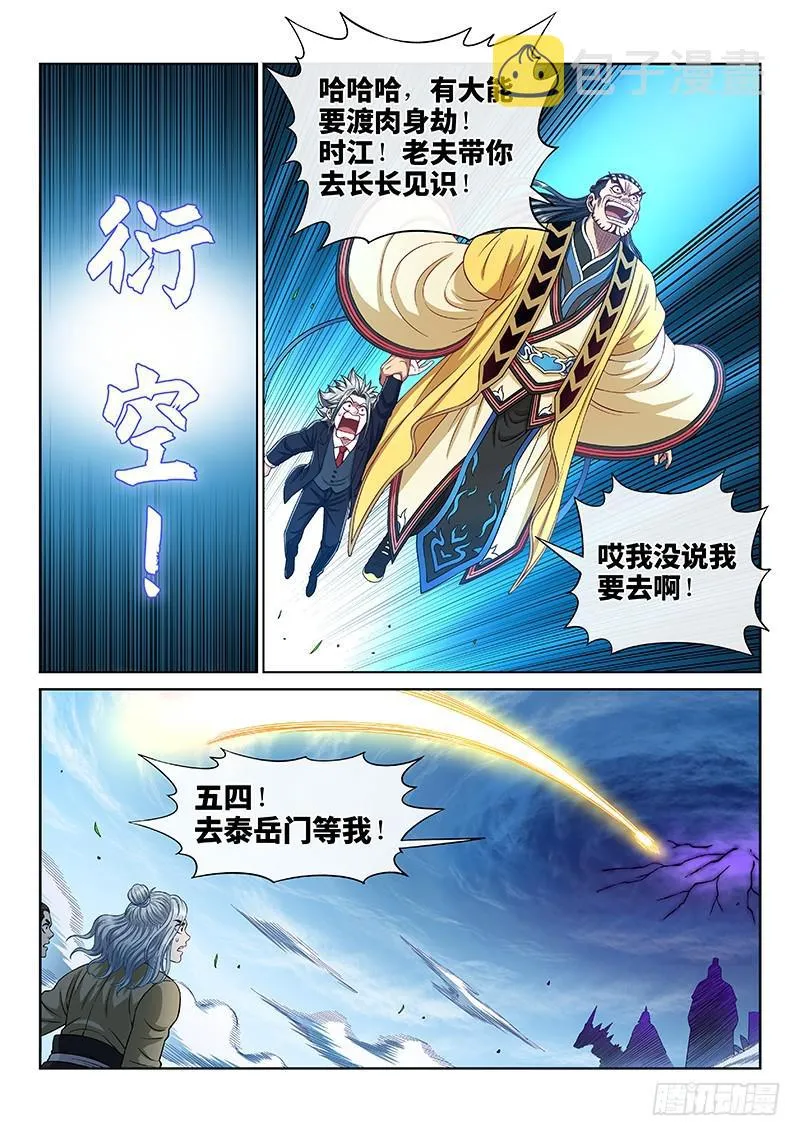 第二二九话·变废为宝 第15页