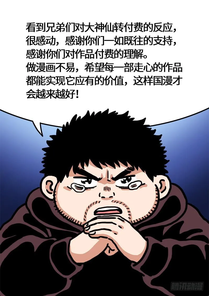 第二二九话·变废为宝 第16页