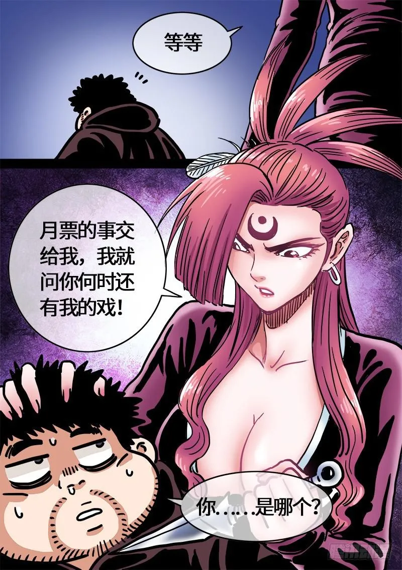 第二二九话·变废为宝 第18页