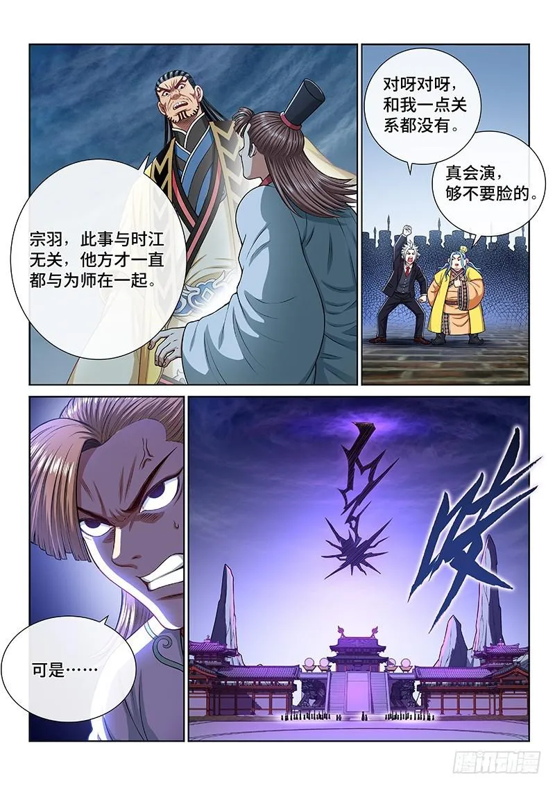 第二三一话·成或败 第2页