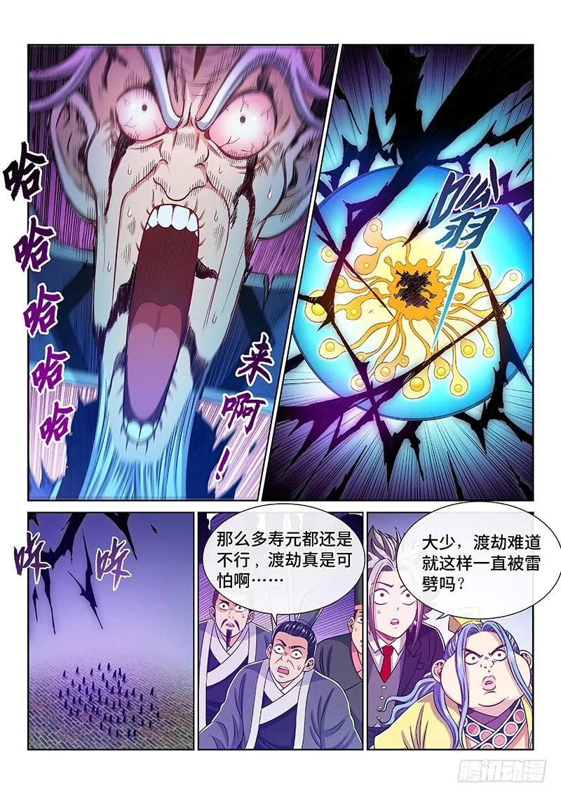 第二三一话·成或败 第3页