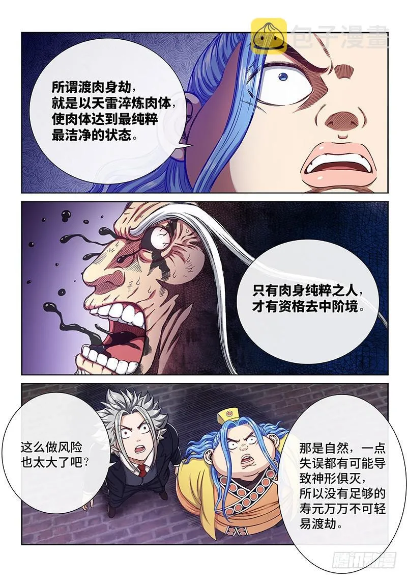 第二三一话·成或败 第4页