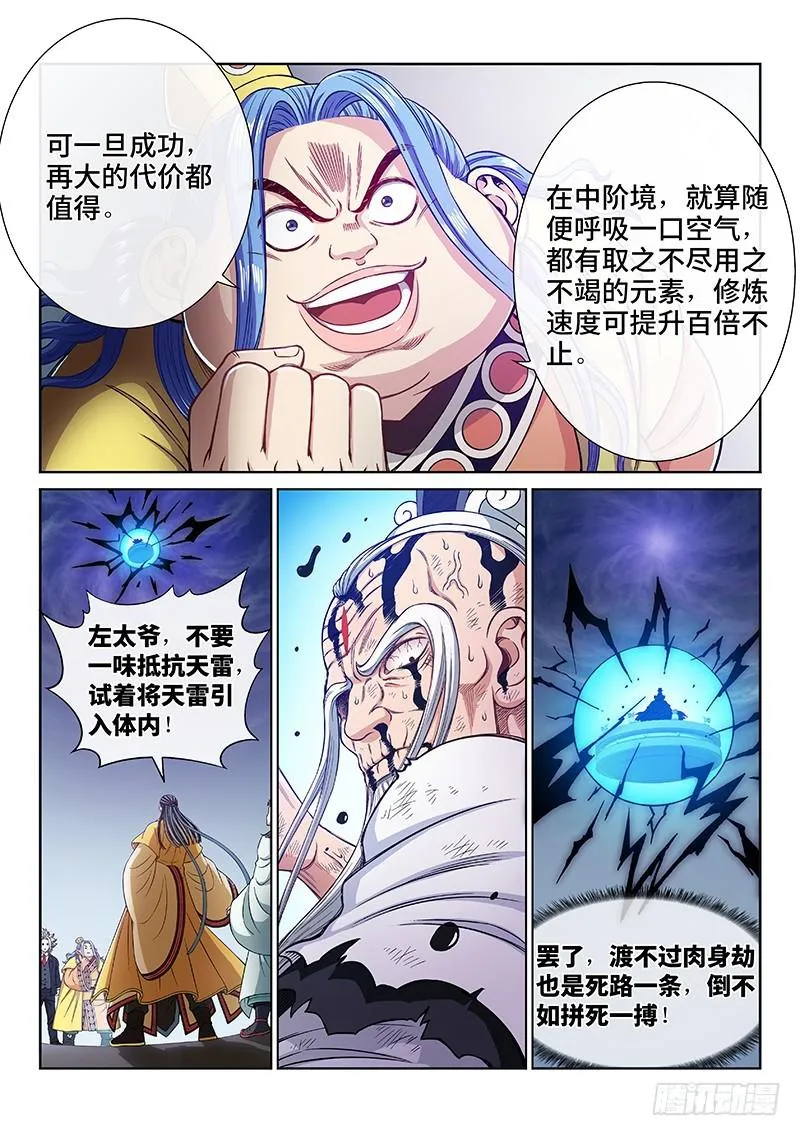 第二三一话·成或败 第5页