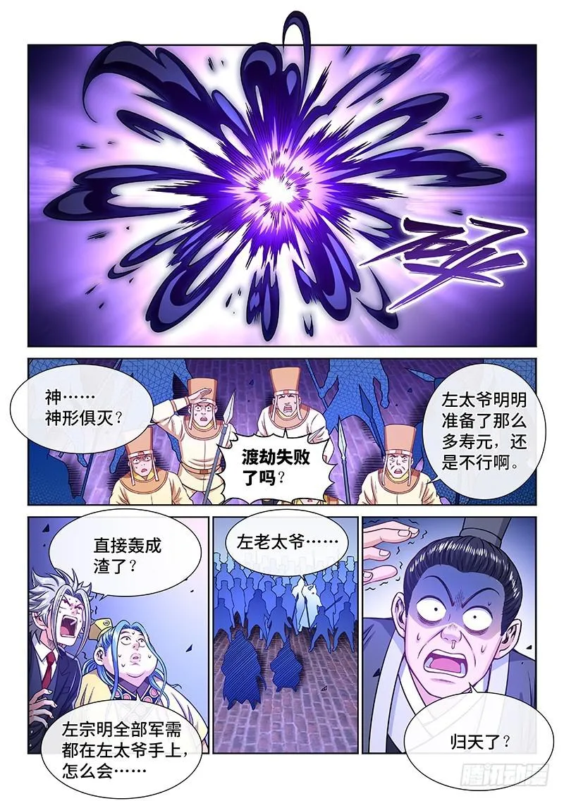 第二三一话·成或败 第7页