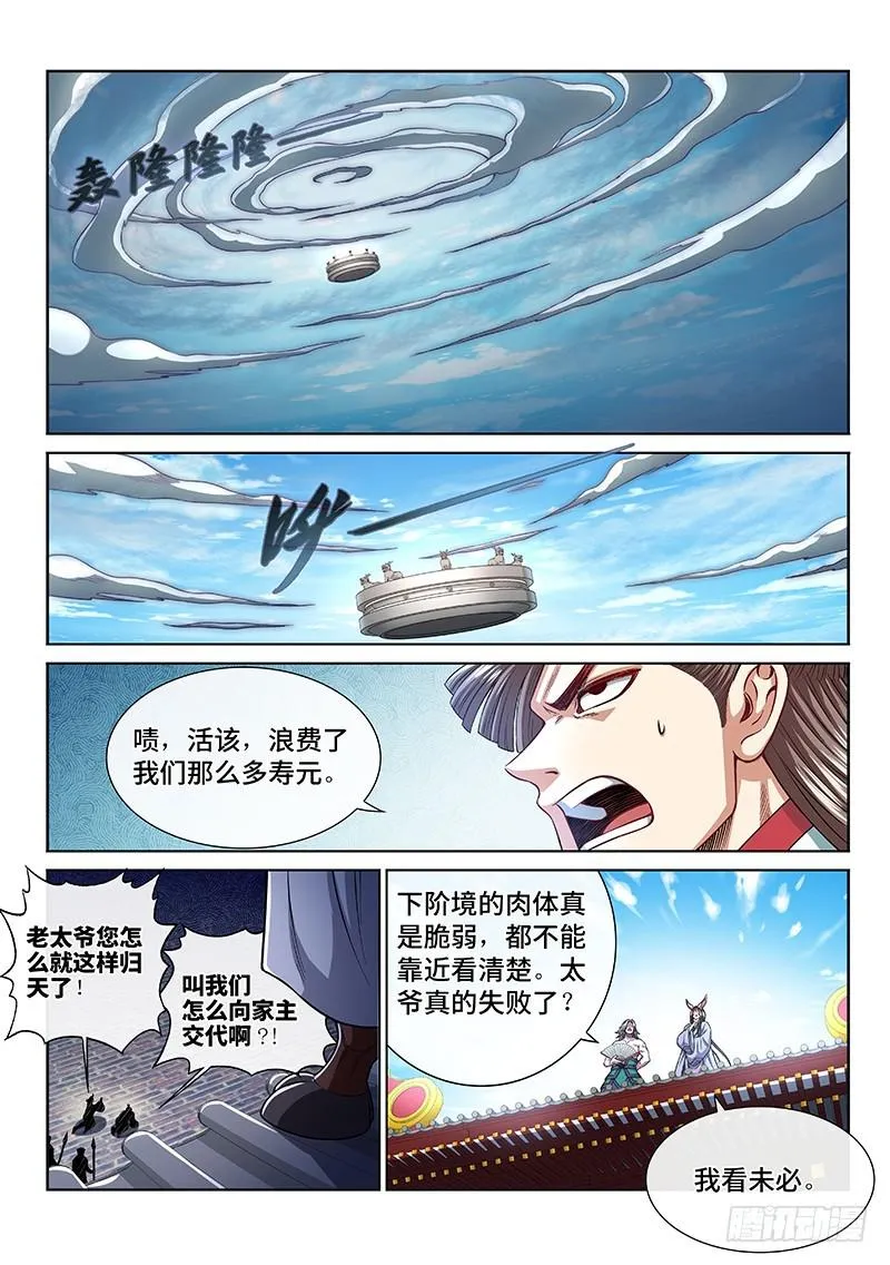 第二三一话·成或败 第8页