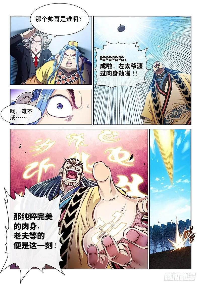 第二三一话·成或败 第11页