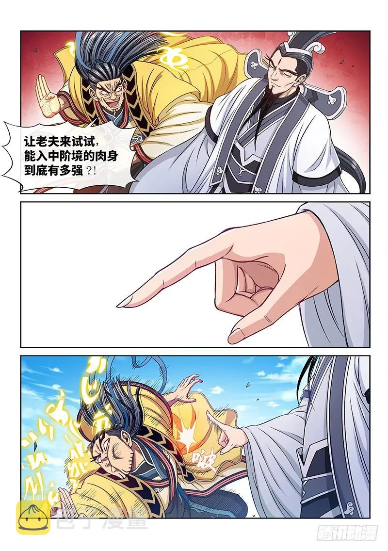第二三一话·成或败 第12页