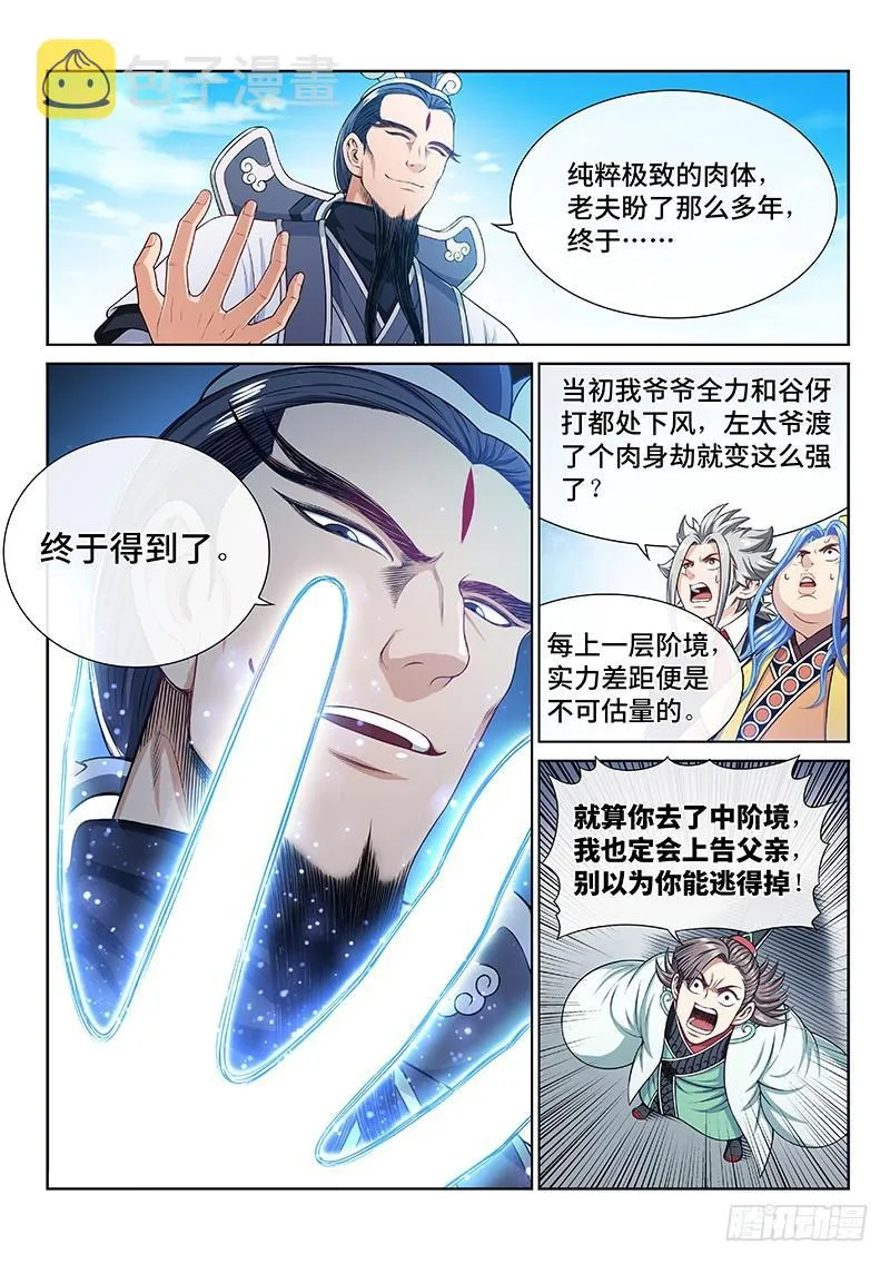 第二三一话·成或败 第14页