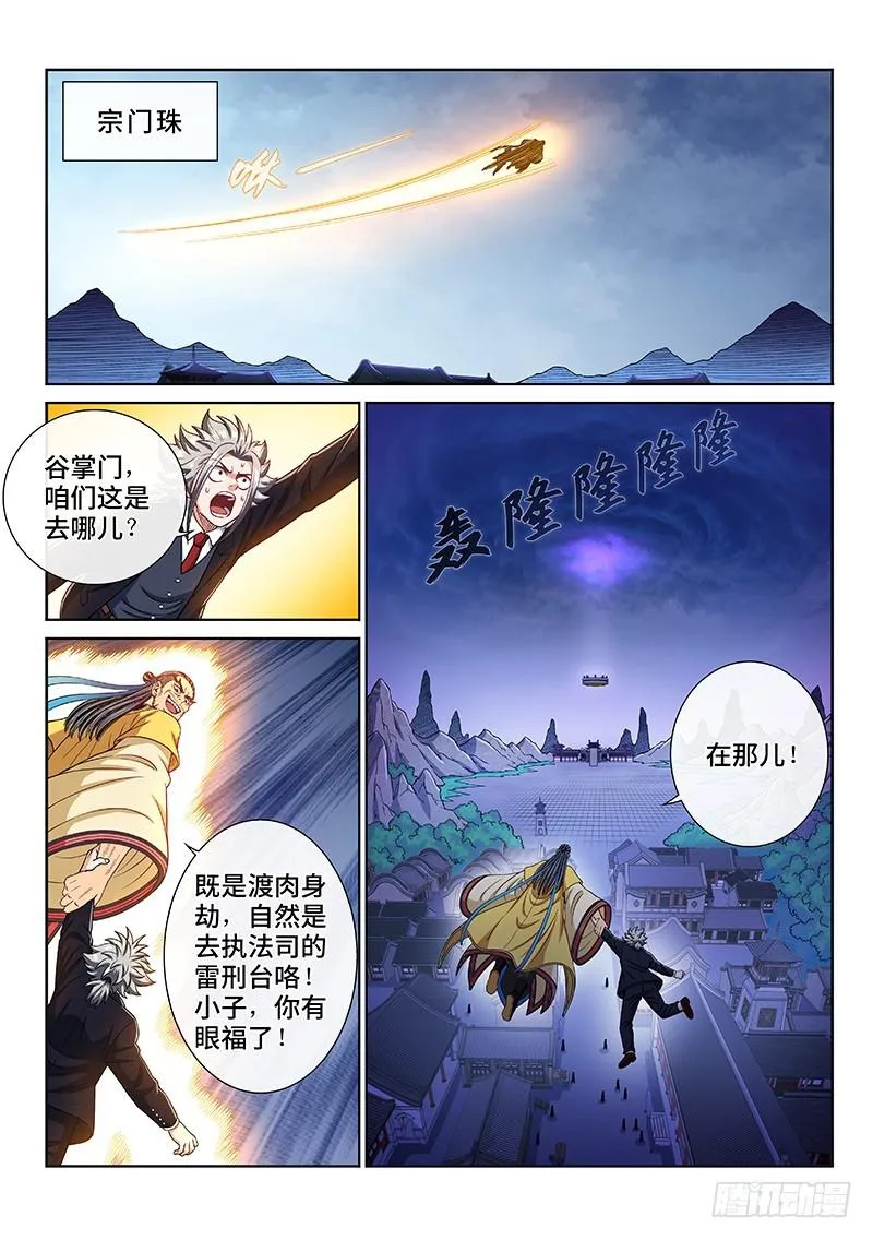 第二三零话·肉身劫 第2页