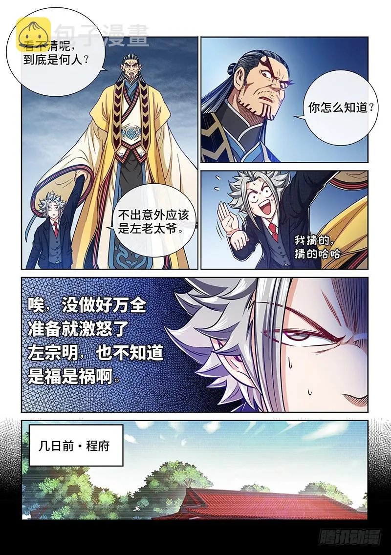 第二三零话·肉身劫 第3页